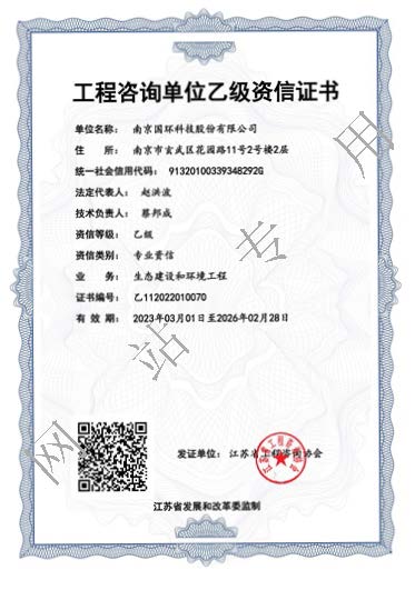 工程咨詢單位乙級(jí)資信證書(shū)
